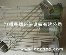 鍍鋅除塵袋籠也稱除塵籠骨,是采用專用設(shè)備一次焊接成型，除塵骨架是濾袋的肋骨,除塵籠骨的質(zhì)量直接影響濾袋的工作狀態(tài)與使用壽命.